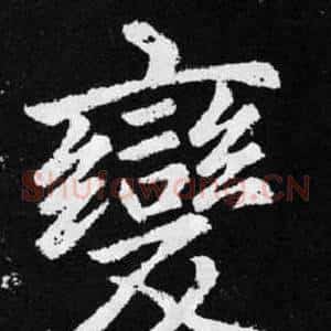 變