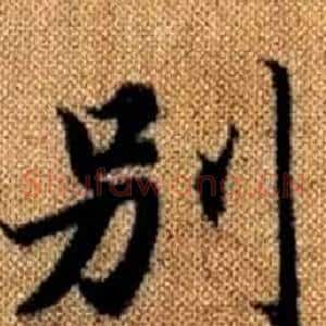 别