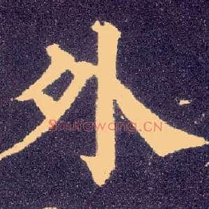 外