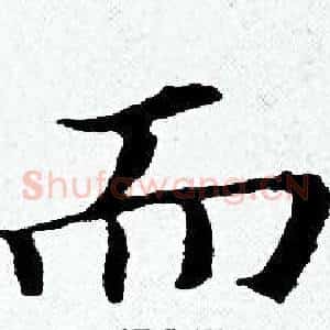 而