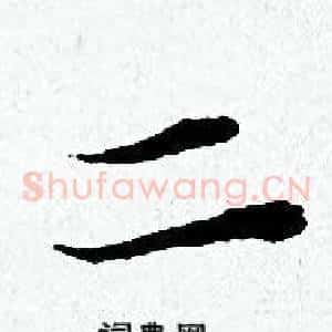 二