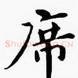 席