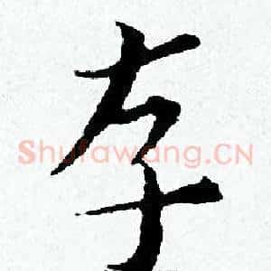 存