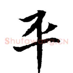 平