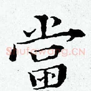 當