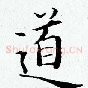 道