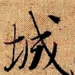 城