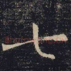 七