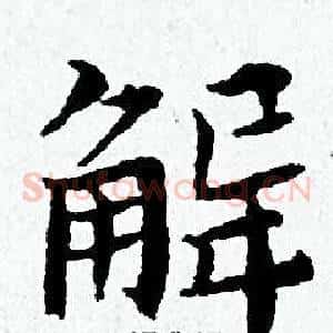 解