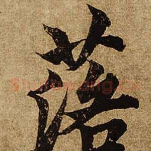 落