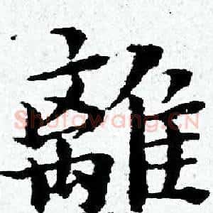 離