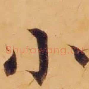 小