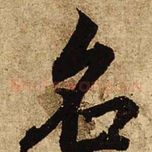 名
