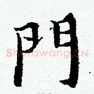 門