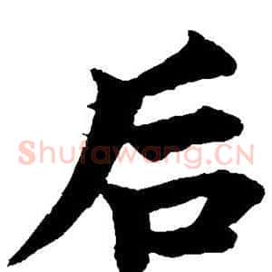 后