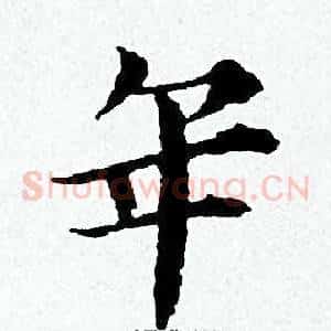 年