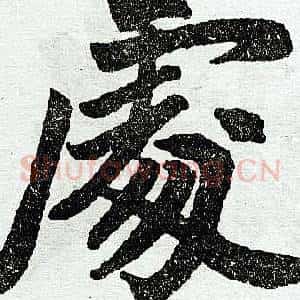 处