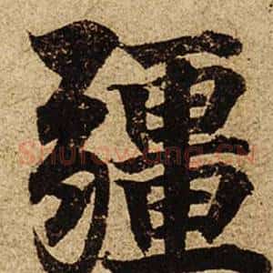 疆
