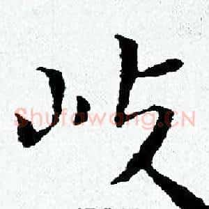 岐