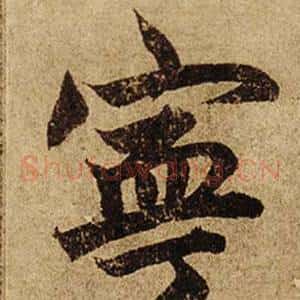 寧