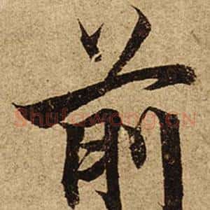 前
