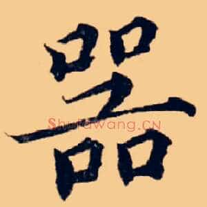 器