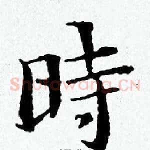 時