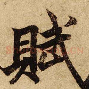 賦