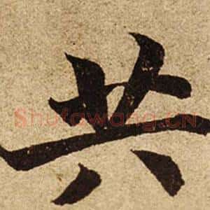 共