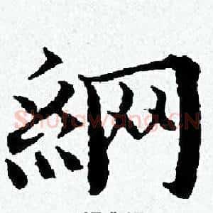 網