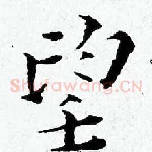 望