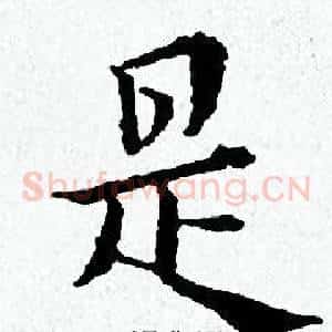 是