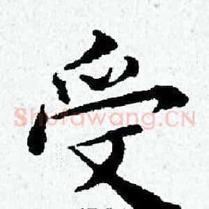 受