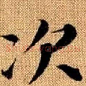 次