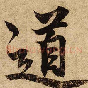 道