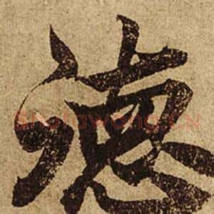 德