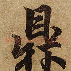 鼎