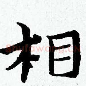 相