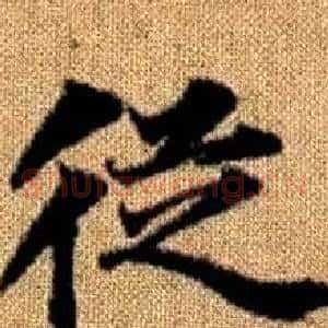 從