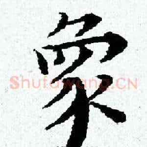 象