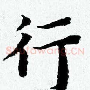 行