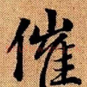 催