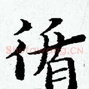 循