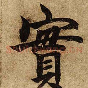 實
