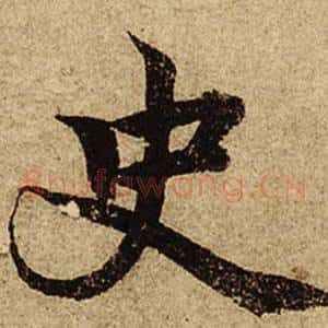 史