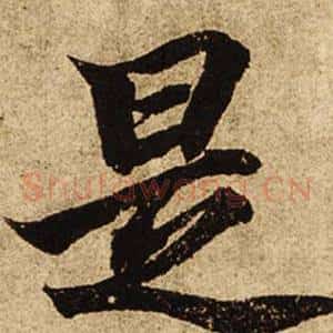 是