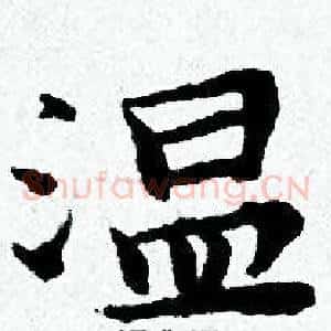 温