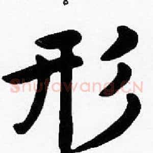 形