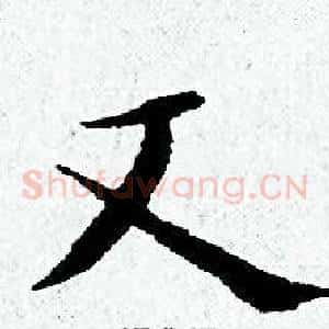 文