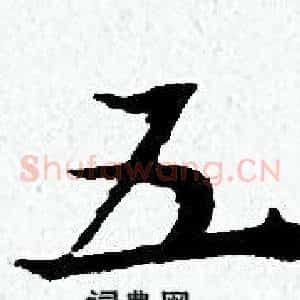 五